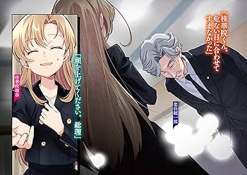 現代社会で乙女ゲームの悪役令嬢をするのはちょっと大変 Amazon.co.jp: 現代社会で乙女ゲームの悪役令嬢をするのは